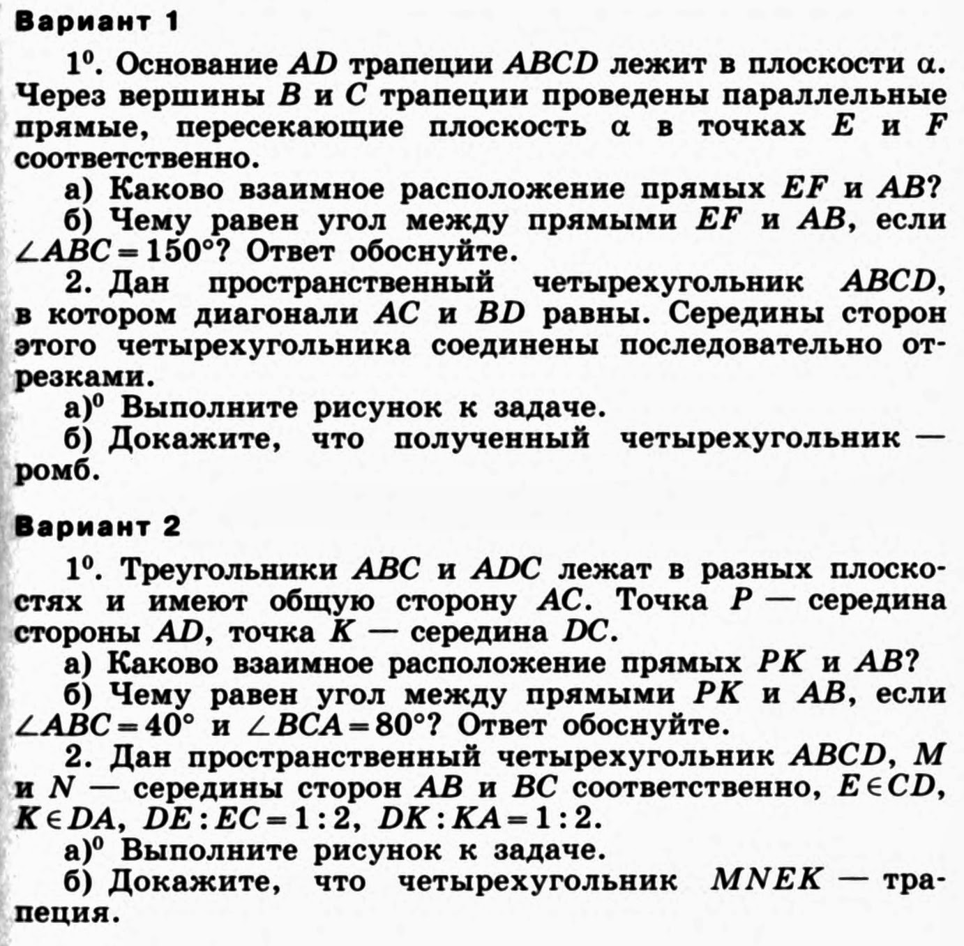 [PUNIQRANDLINE-(au-dating-names.txt) 39 Контрольная работа по аксиомы стереометрии 2756